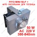 Фіто світильник для теплиць FITO MINI 50-F+ Фіто світильник для теплиць FITO MINI 50-F+